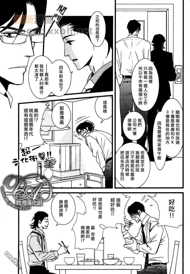 Jewelry_Sweet_Home[耽美]韩漫全集-第1话无删减无遮挡章节图片 