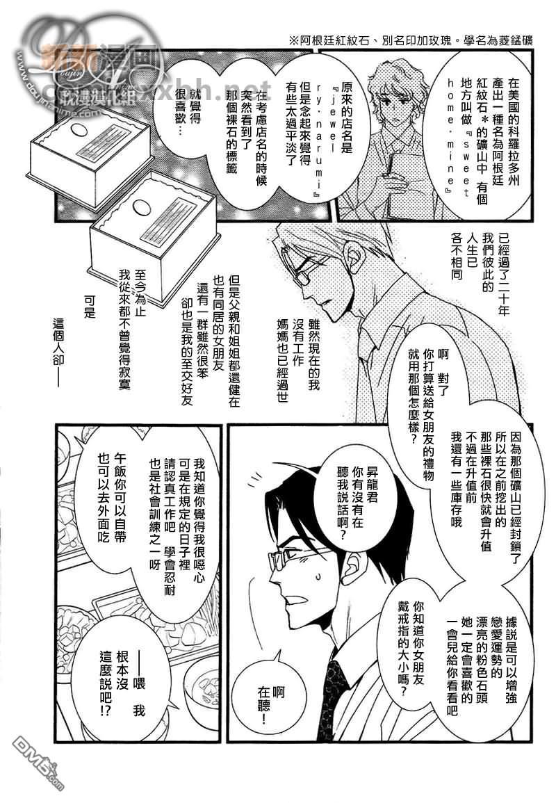 Jewelry_Sweet_Home[耽美]韩漫全集-第1话无删减无遮挡章节图片 