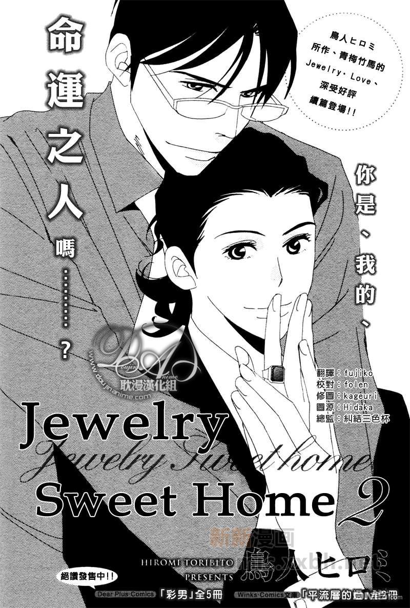 Jewelry_Sweet_Home[耽美]韩漫全集-第2话无删减无遮挡章节图片 