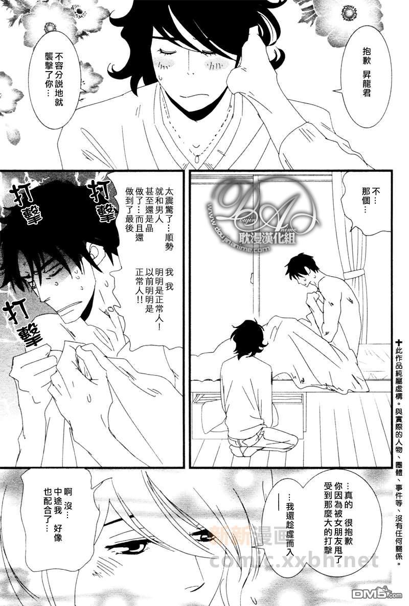 Jewelry_Sweet_Home[耽美]韩漫全集-第2话无删减无遮挡章节图片 