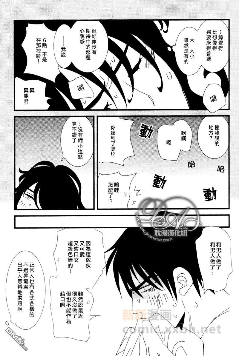 Jewelry_Sweet_Home[耽美]韩漫全集-第2话无删减无遮挡章节图片 
