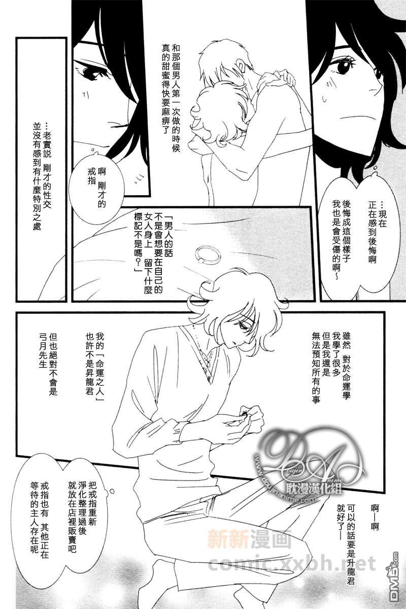 Jewelry_Sweet_Home[耽美]韩漫全集-第2话无删减无遮挡章节图片 