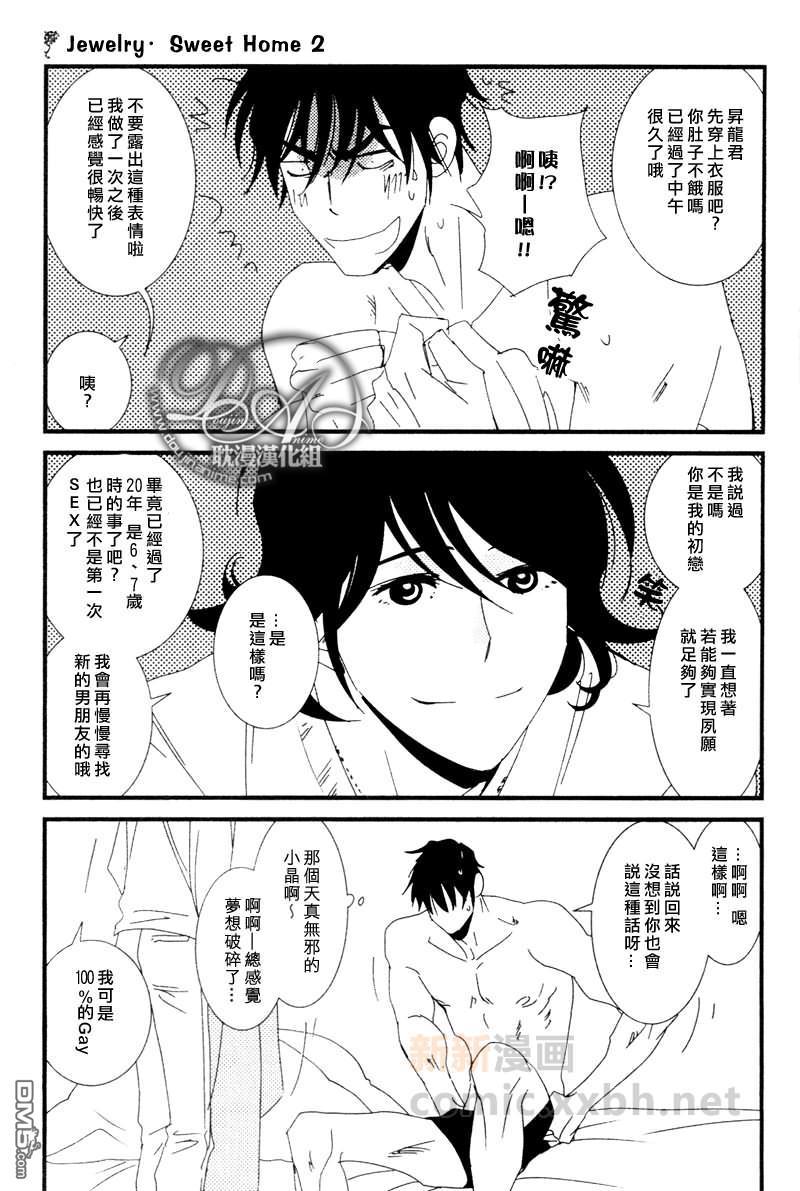 Jewelry_Sweet_Home[耽美]韩漫全集-第2话无删减无遮挡章节图片 