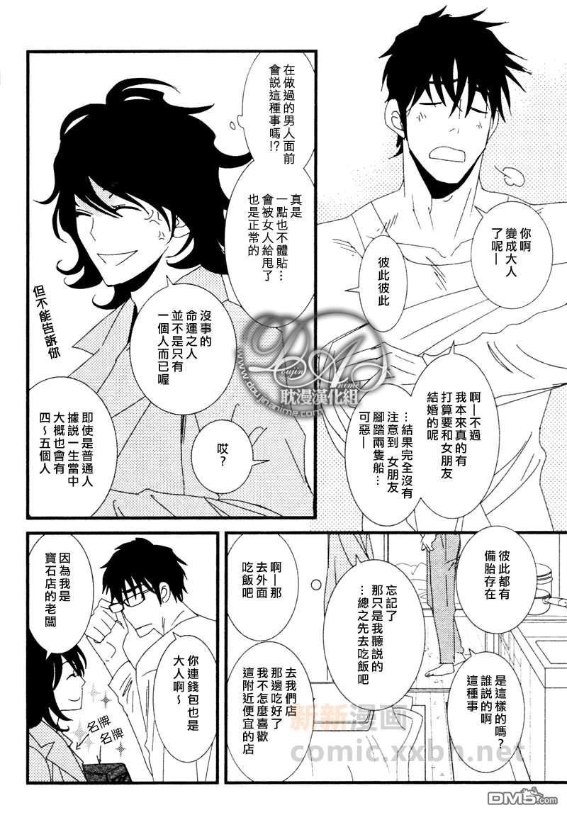 Jewelry_Sweet_Home[耽美]韩漫全集-第2话无删减无遮挡章节图片 