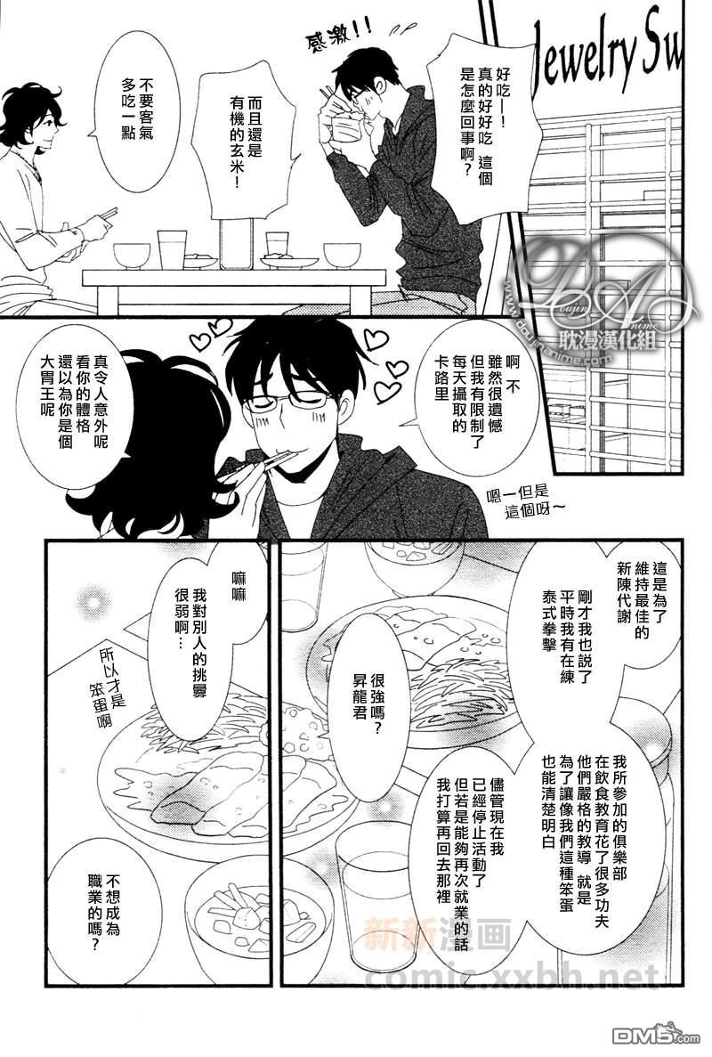 Jewelry_Sweet_Home[耽美]韩漫全集-第2话无删减无遮挡章节图片 