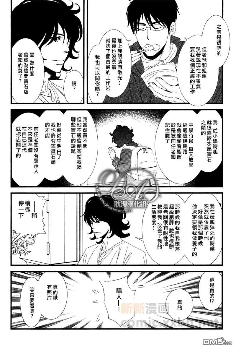 Jewelry_Sweet_Home[耽美]韩漫全集-第2话无删减无遮挡章节图片 