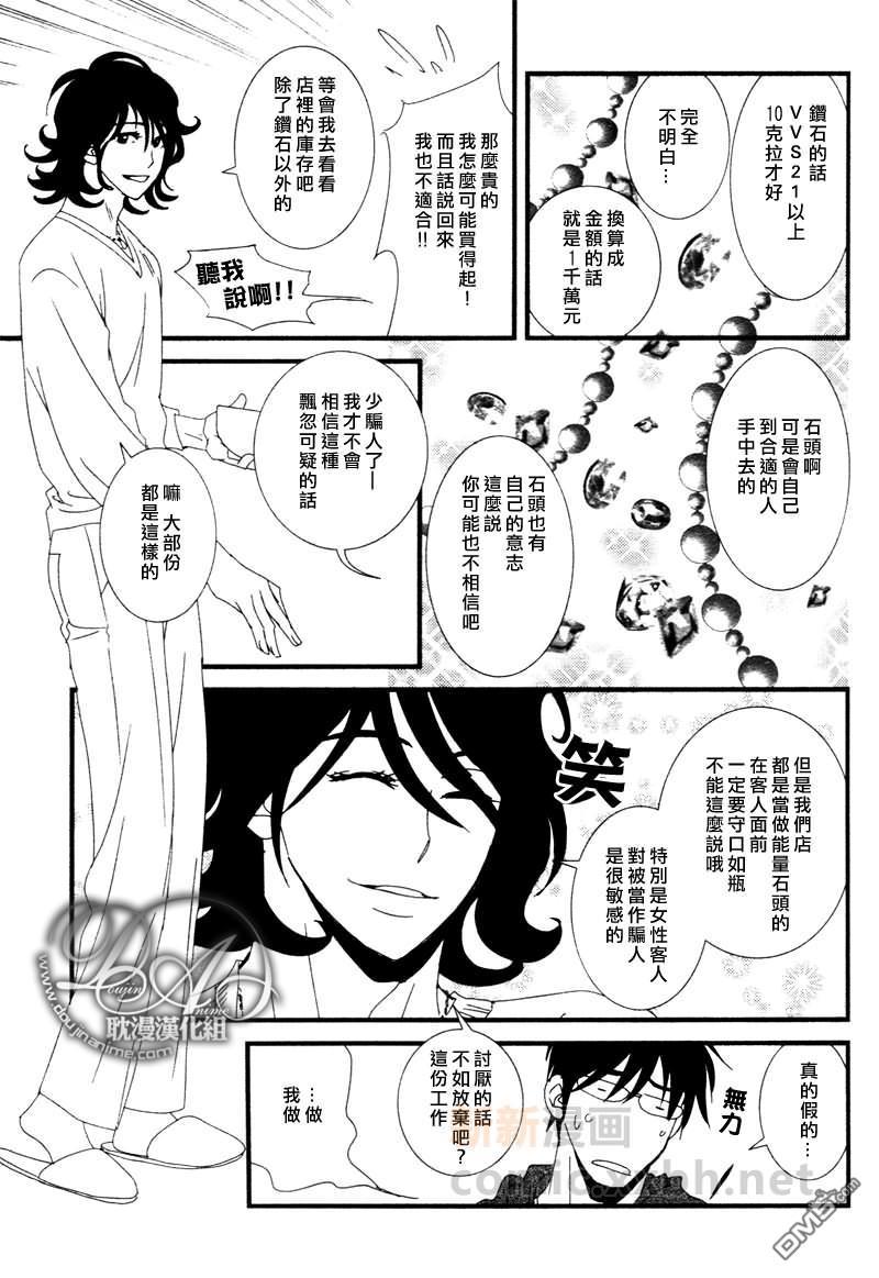 Jewelry_Sweet_Home[耽美]韩漫全集-第2话无删减无遮挡章节图片 
