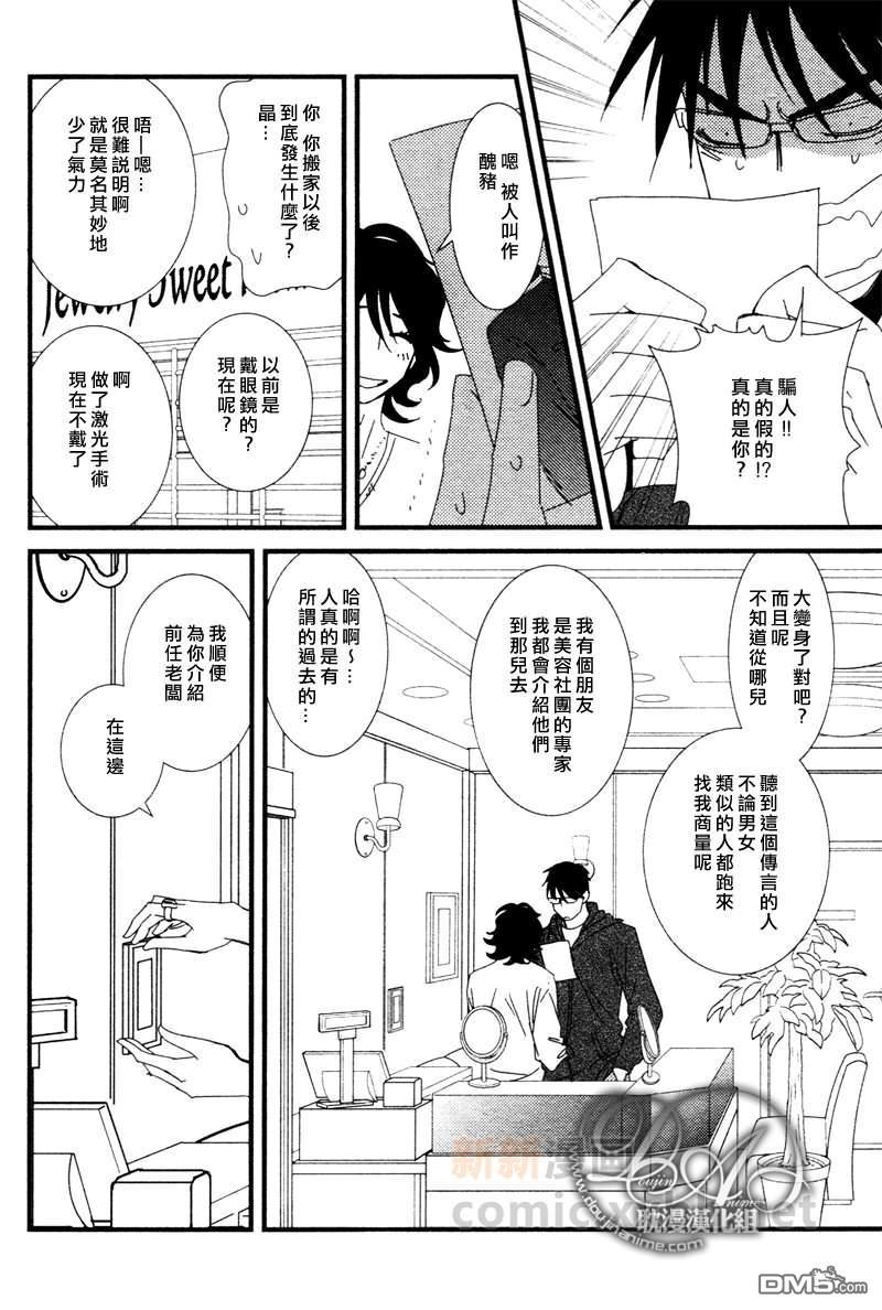 Jewelry_Sweet_Home[耽美]韩漫全集-第2话无删减无遮挡章节图片 