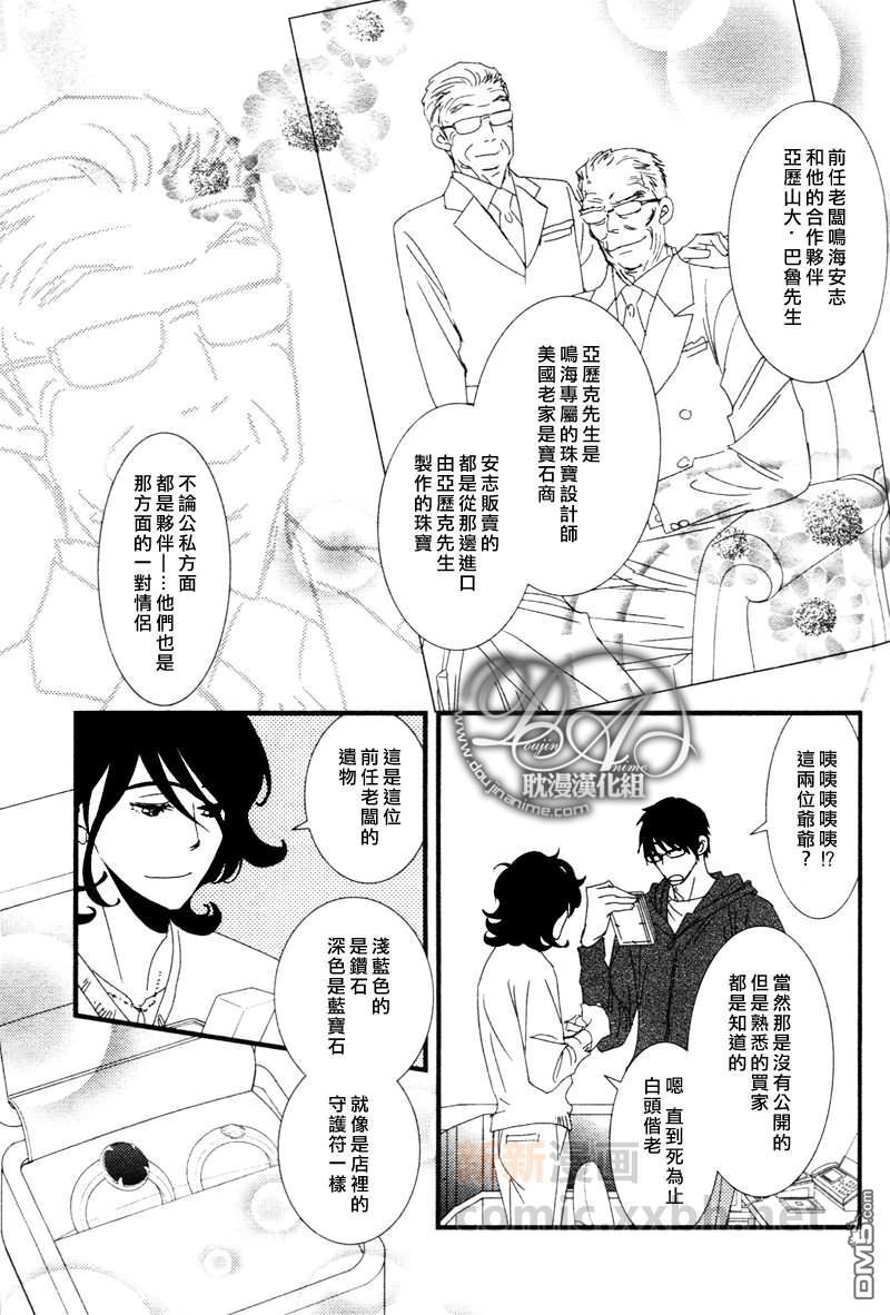 Jewelry_Sweet_Home[耽美]韩漫全集-第2话无删减无遮挡章节图片 