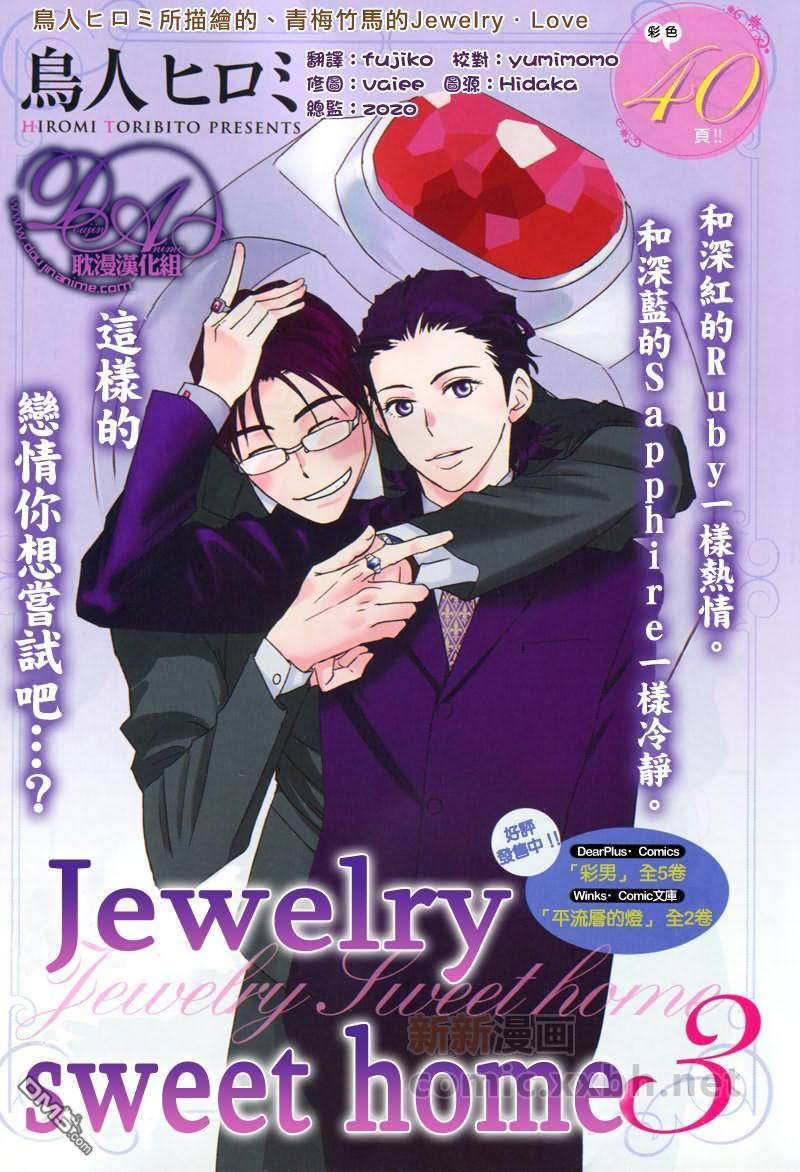 Jewelry_Sweet_Home[耽美]韩漫全集-第3话无删减无遮挡章节图片 