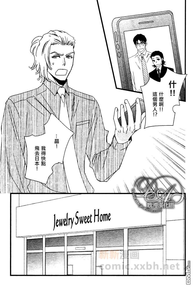 Jewelry_Sweet_Home[耽美]韩漫全集-第3话无删减无遮挡章节图片 