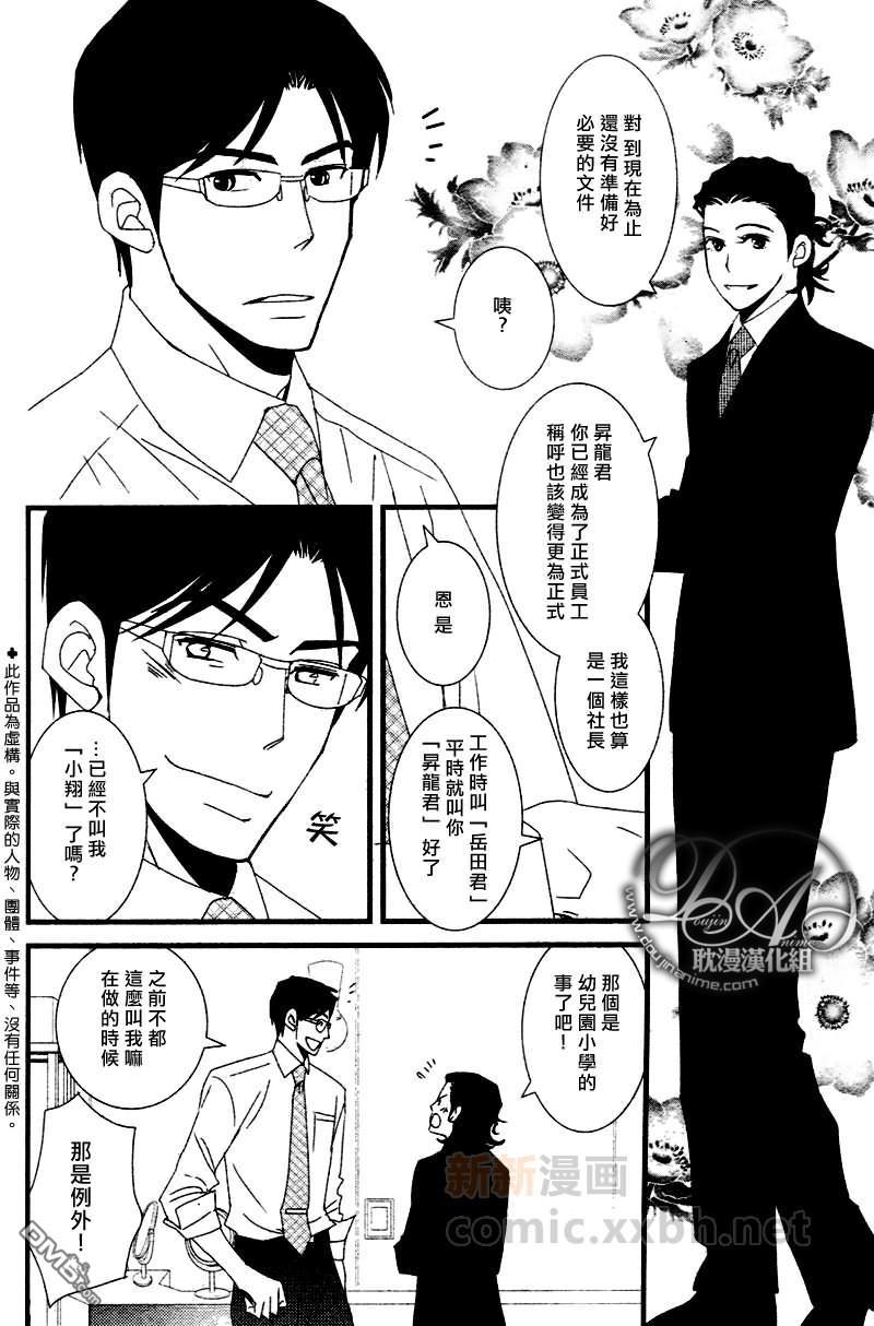 Jewelry_Sweet_Home[耽美]韩漫全集-第3话无删减无遮挡章节图片 