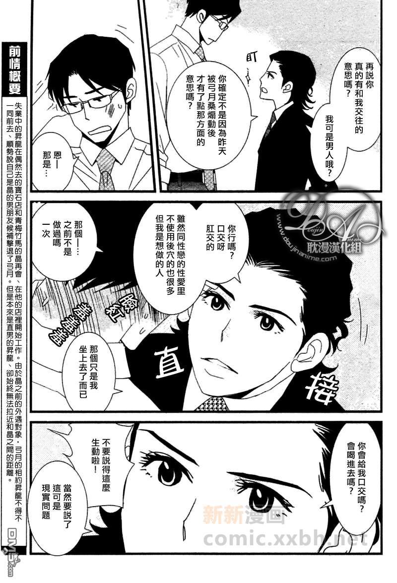 Jewelry_Sweet_Home[耽美]韩漫全集-第3话无删减无遮挡章节图片 