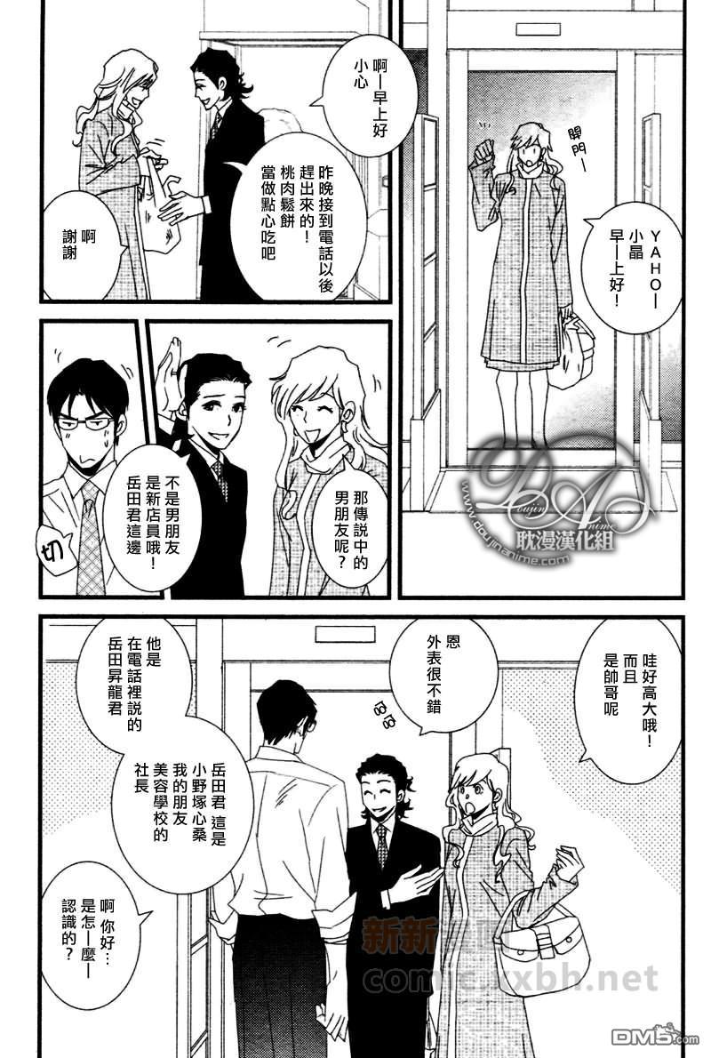 Jewelry_Sweet_Home[耽美]韩漫全集-第3话无删减无遮挡章节图片 