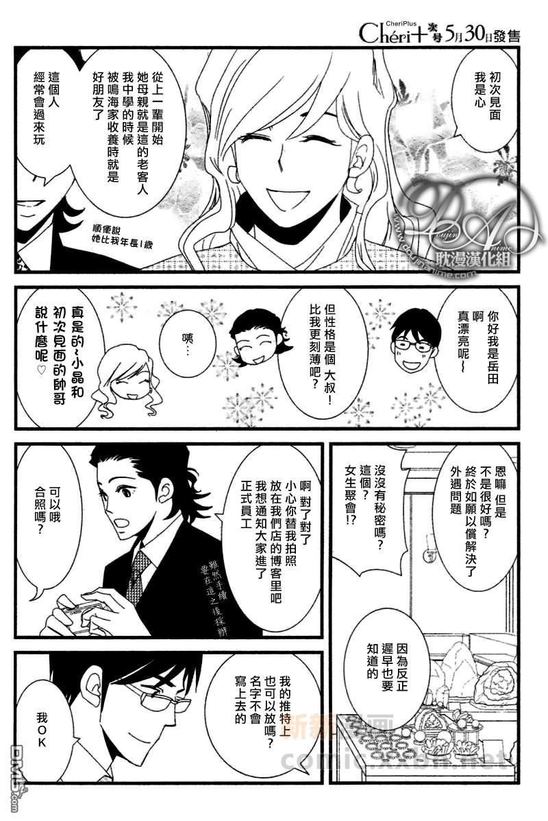 Jewelry_Sweet_Home[耽美]韩漫全集-第3话无删减无遮挡章节图片 