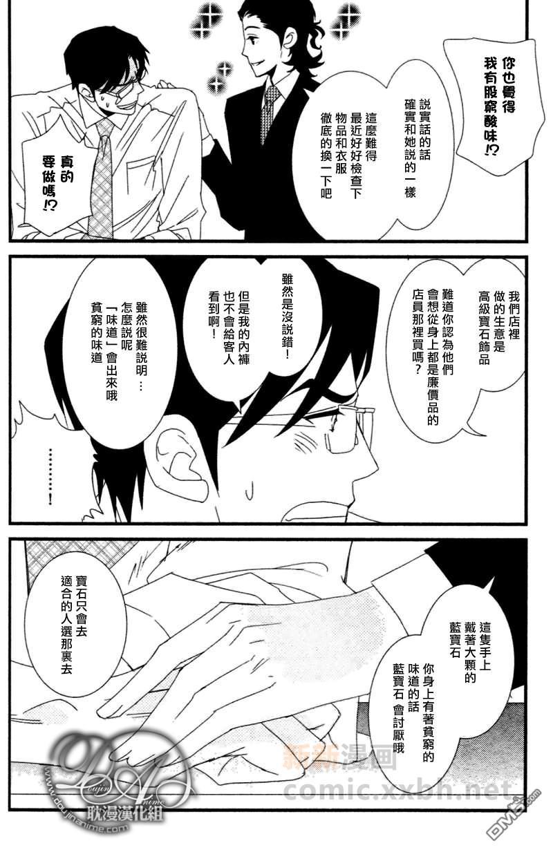 Jewelry_Sweet_Home[耽美]韩漫全集-第3话无删减无遮挡章节图片 