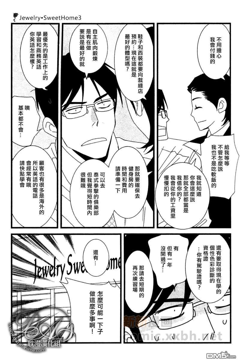 Jewelry_Sweet_Home[耽美]韩漫全集-第3话无删减无遮挡章节图片 