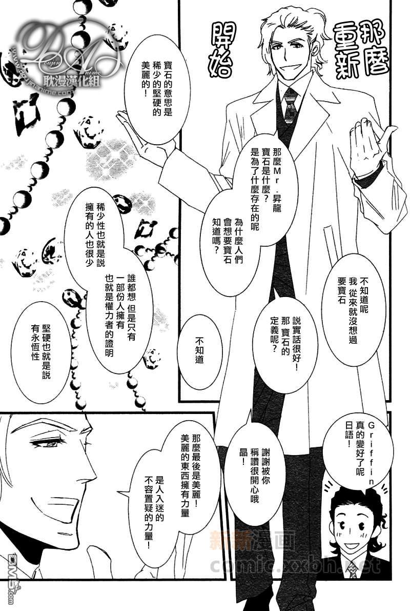 Jewelry_Sweet_Home[耽美]韩漫全集-第3话无删减无遮挡章节图片 