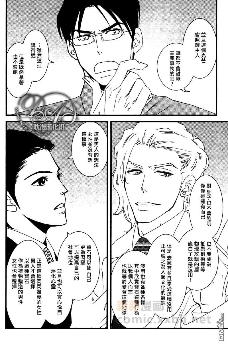 Jewelry_Sweet_Home[耽美]韩漫全集-第3话无删减无遮挡章节图片 