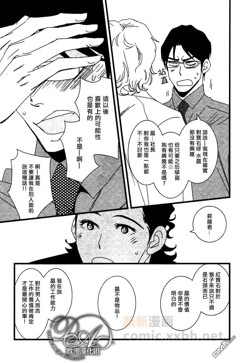 Jewelry_Sweet_Home[耽美]韩漫全集-第3话无删减无遮挡章节图片 