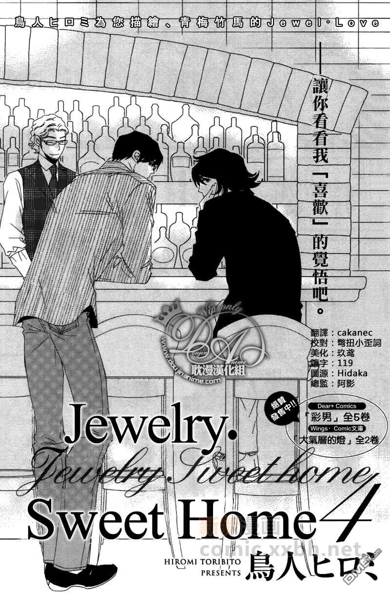 Jewelry_Sweet_Home[耽美]韩漫全集-第4话无删减无遮挡章节图片 