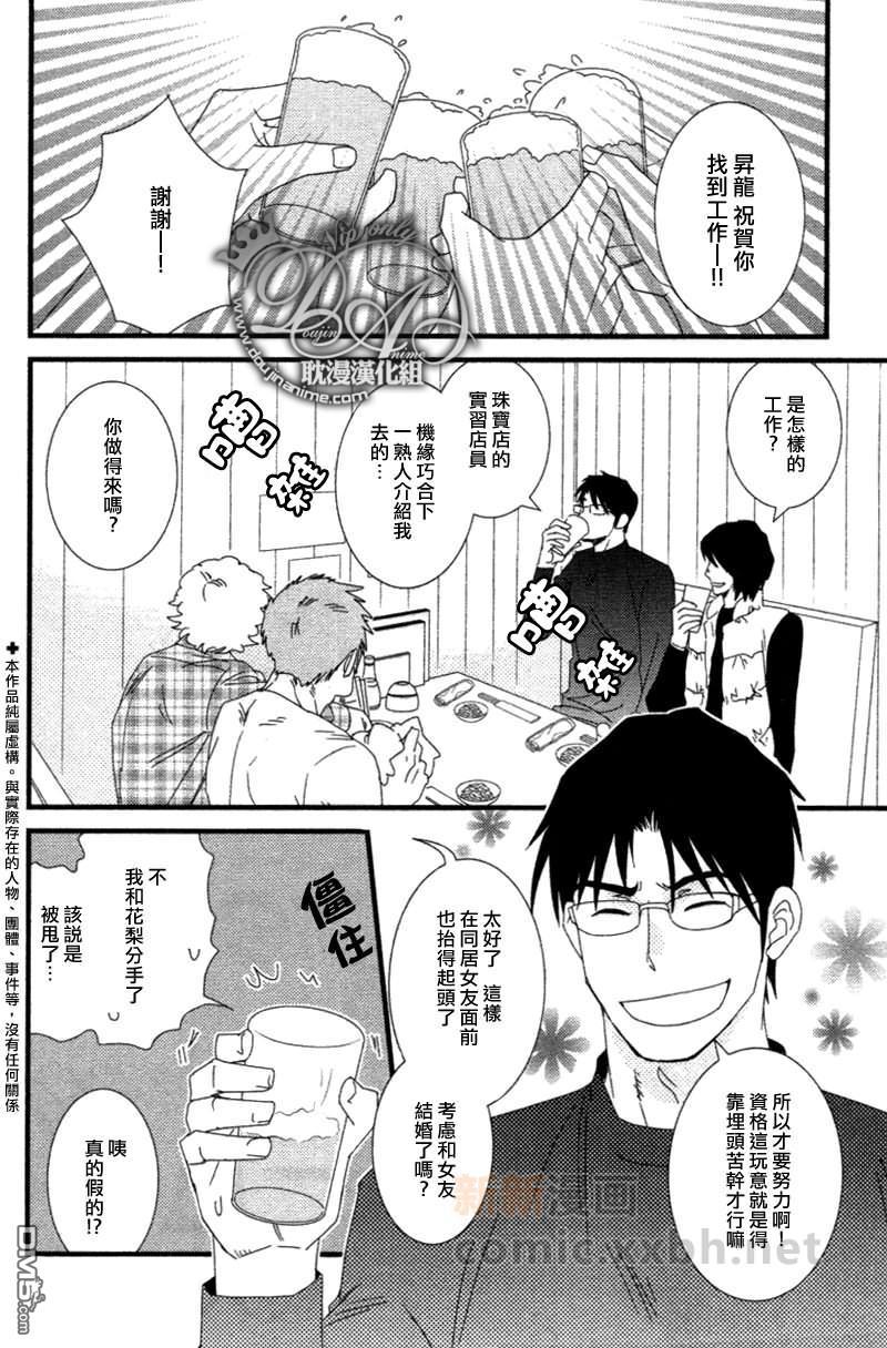 Jewelry_Sweet_Home[耽美]韩漫全集-第4话无删减无遮挡章节图片 