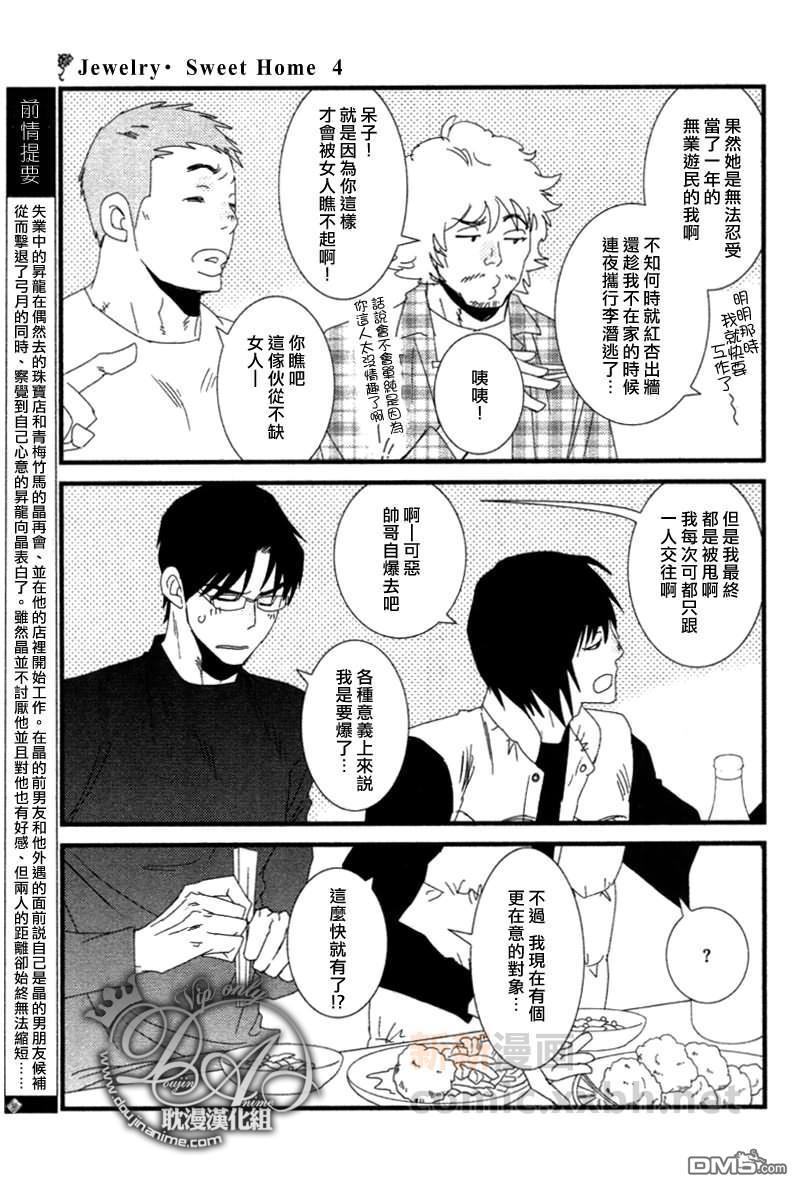 Jewelry_Sweet_Home[耽美]韩漫全集-第4话无删减无遮挡章节图片 