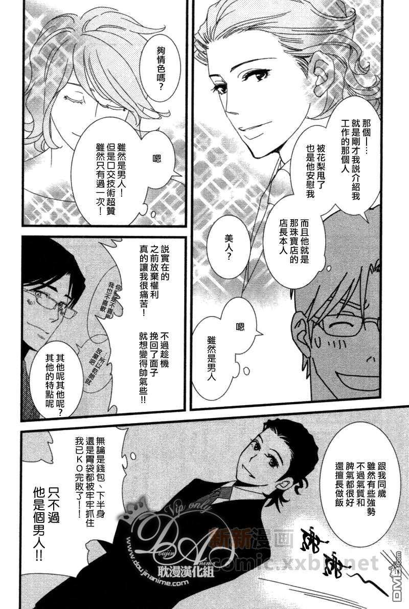 Jewelry_Sweet_Home[耽美]韩漫全集-第4话无删减无遮挡章节图片 