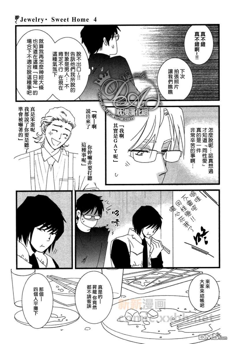 Jewelry_Sweet_Home[耽美]韩漫全集-第4话无删减无遮挡章节图片 