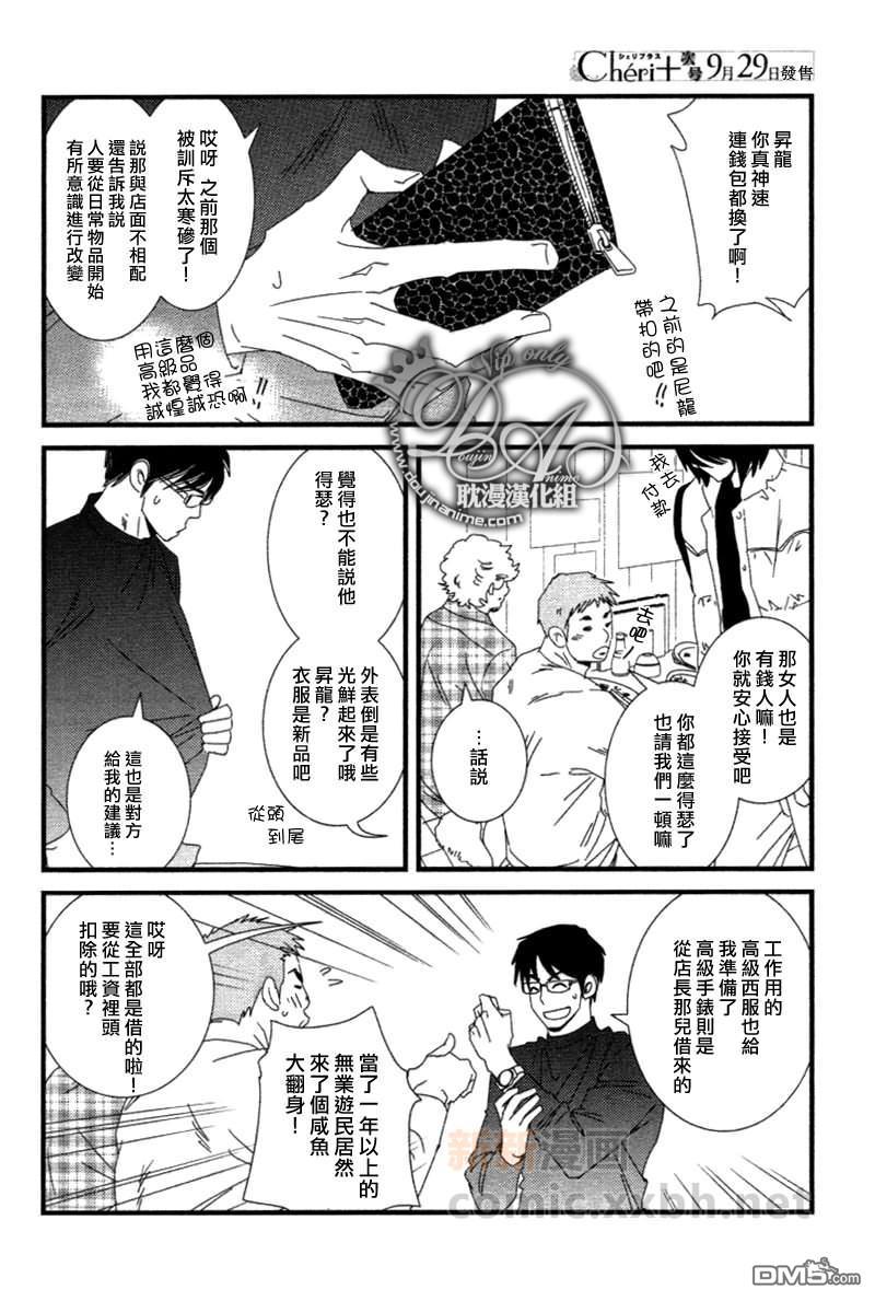 Jewelry_Sweet_Home[耽美]韩漫全集-第4话无删减无遮挡章节图片 