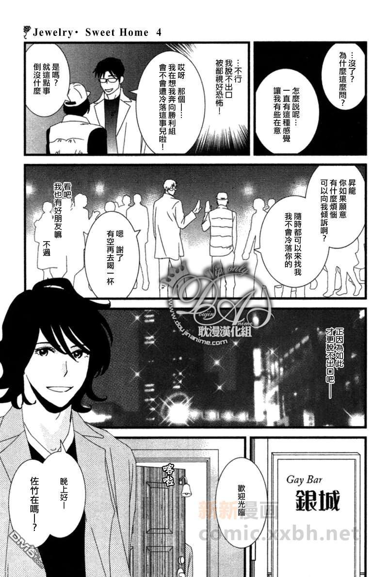 Jewelry_Sweet_Home[耽美]韩漫全集-第4话无删减无遮挡章节图片 