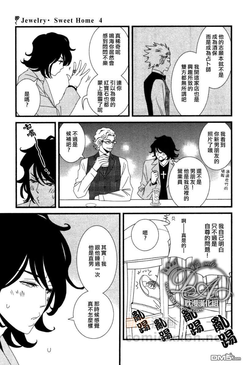 Jewelry_Sweet_Home[耽美]韩漫全集-第4话无删减无遮挡章节图片 