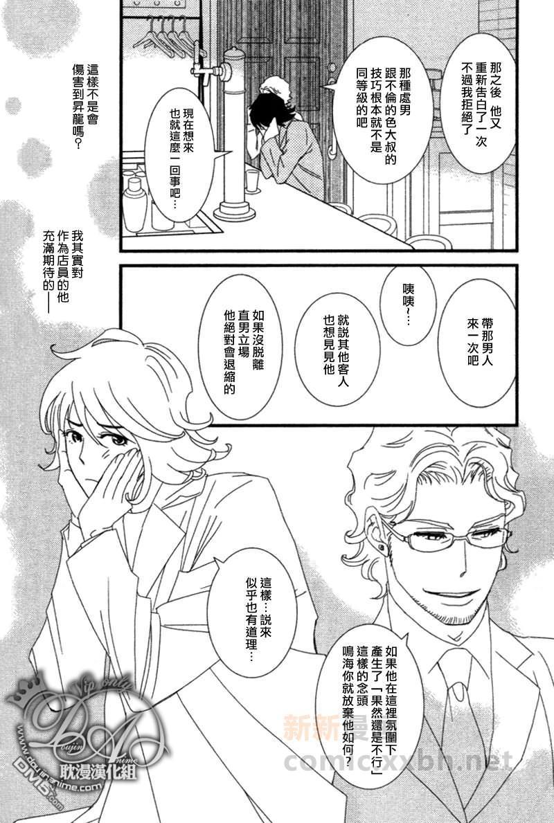 Jewelry_Sweet_Home[耽美]韩漫全集-第4话无删减无遮挡章节图片 