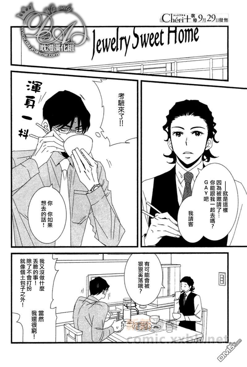 Jewelry_Sweet_Home[耽美]韩漫全集-第4话无删减无遮挡章节图片 