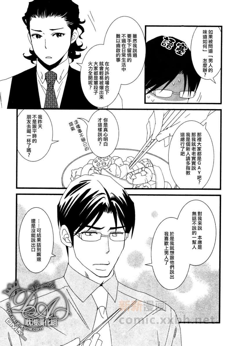 Jewelry_Sweet_Home[耽美]韩漫全集-第4话无删减无遮挡章节图片 