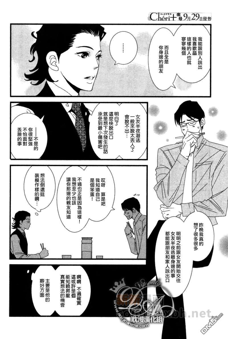 Jewelry_Sweet_Home[耽美]韩漫全集-第4话无删减无遮挡章节图片 