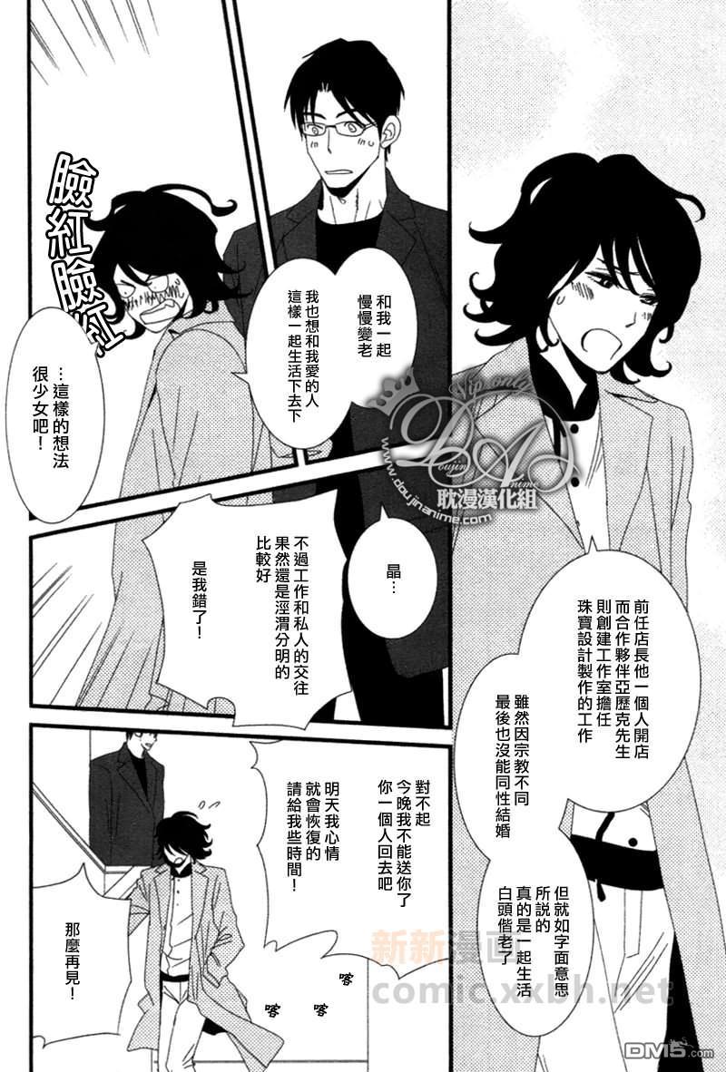 Jewelry_Sweet_Home[耽美]韩漫全集-第4话无删减无遮挡章节图片 