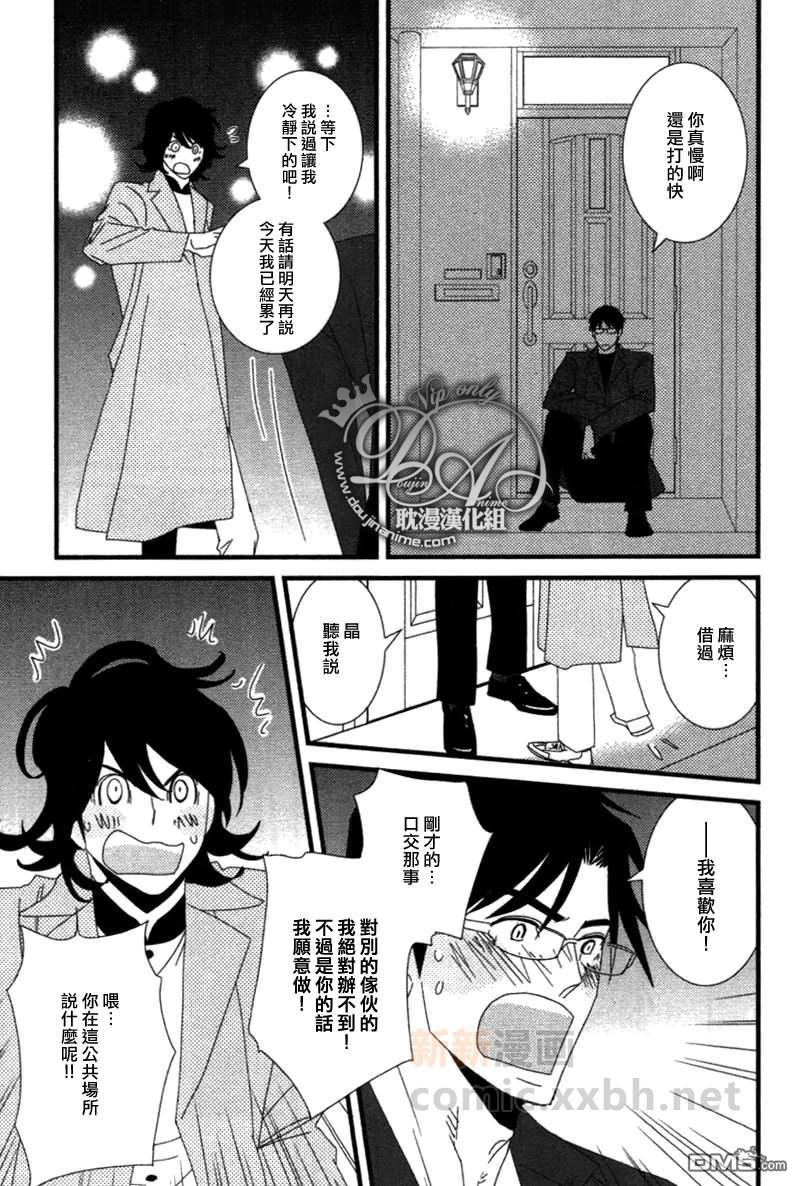 Jewelry_Sweet_Home[耽美]韩漫全集-第4话无删减无遮挡章节图片 