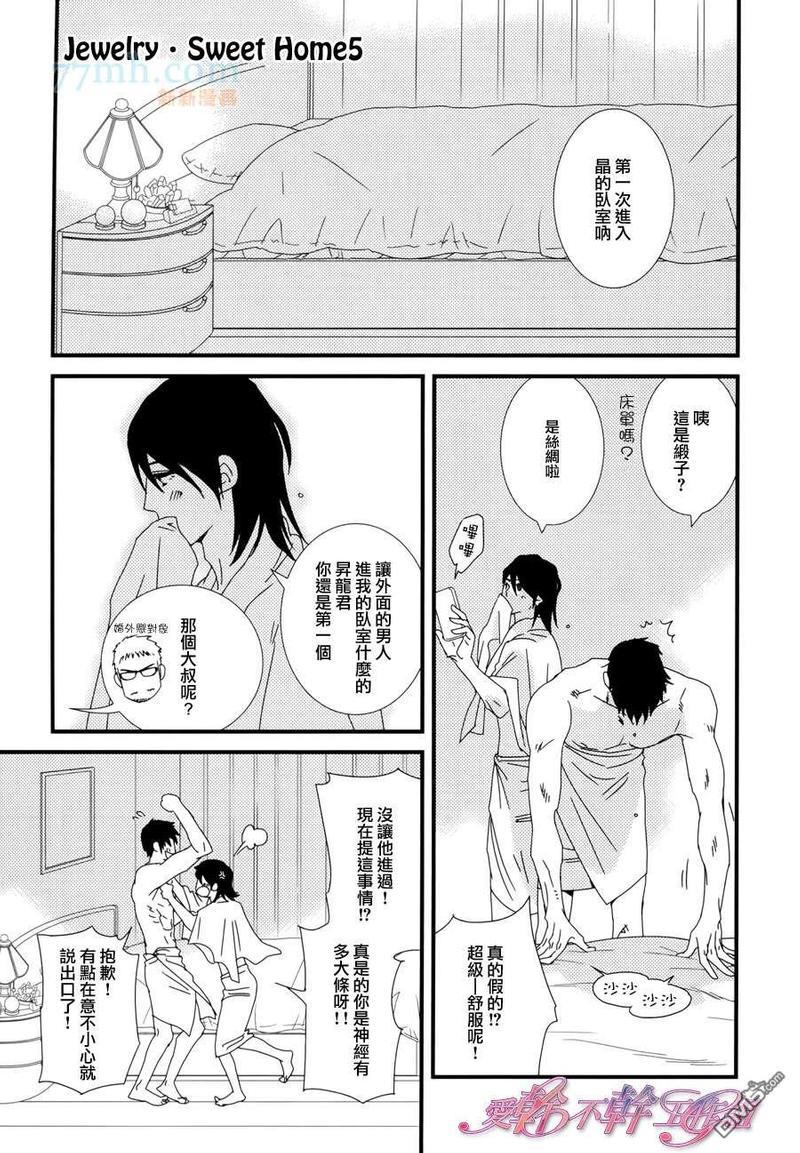 Jewelry_Sweet_Home[耽美]韩漫全集-第5话无删减无遮挡章节图片 