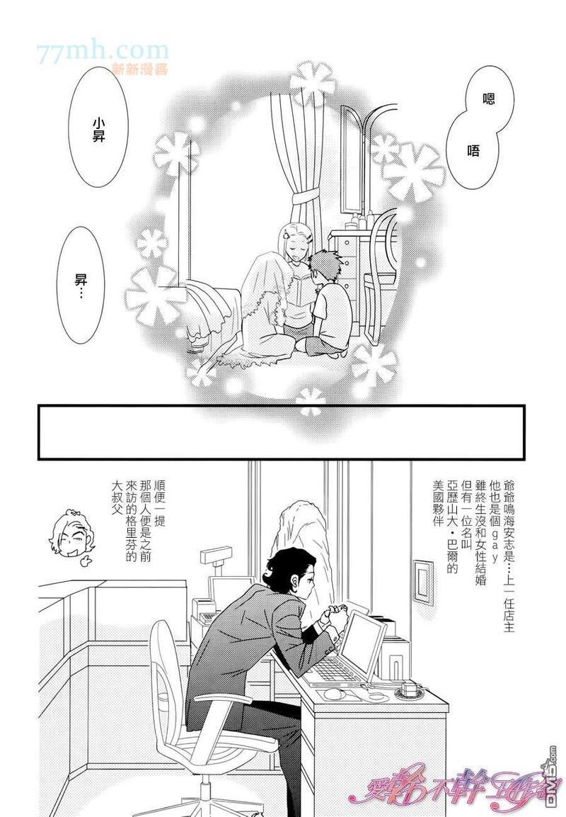 Jewelry_Sweet_Home[耽美]韩漫全集-第5话无删减无遮挡章节图片 