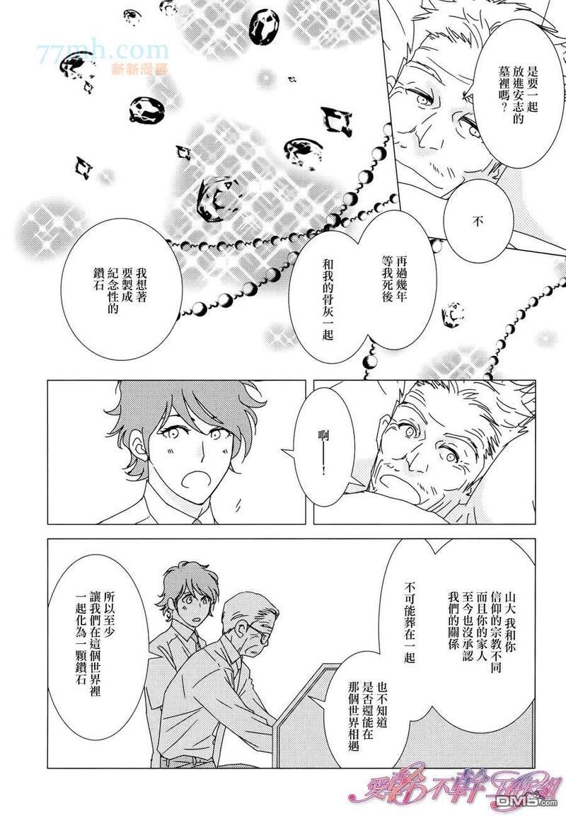 Jewelry_Sweet_Home[耽美]韩漫全集-第5话无删减无遮挡章节图片 