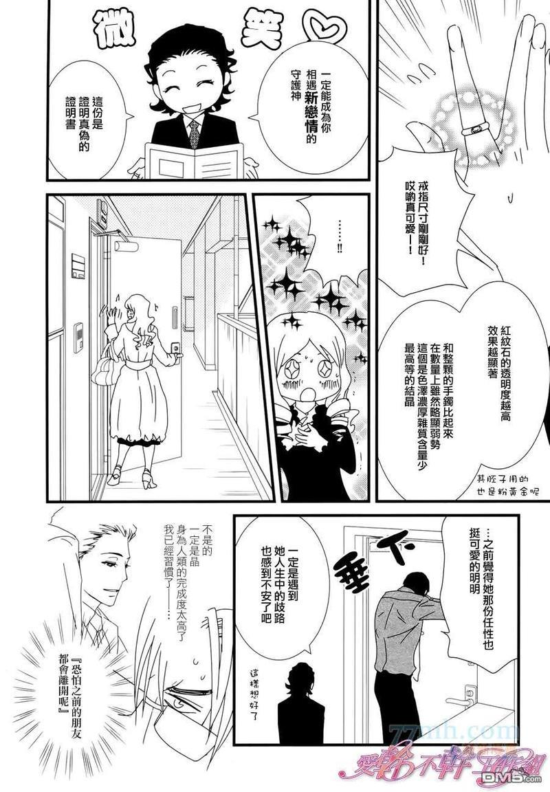 Jewelry_Sweet_Home[耽美]韩漫全集-第5话无删减无遮挡章节图片 