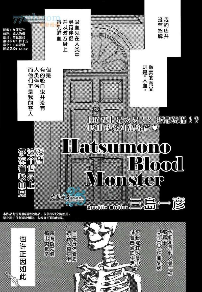 HatsumonoBloodMonster[耽美]韩漫全集-第1话无删减无遮挡章节图片 