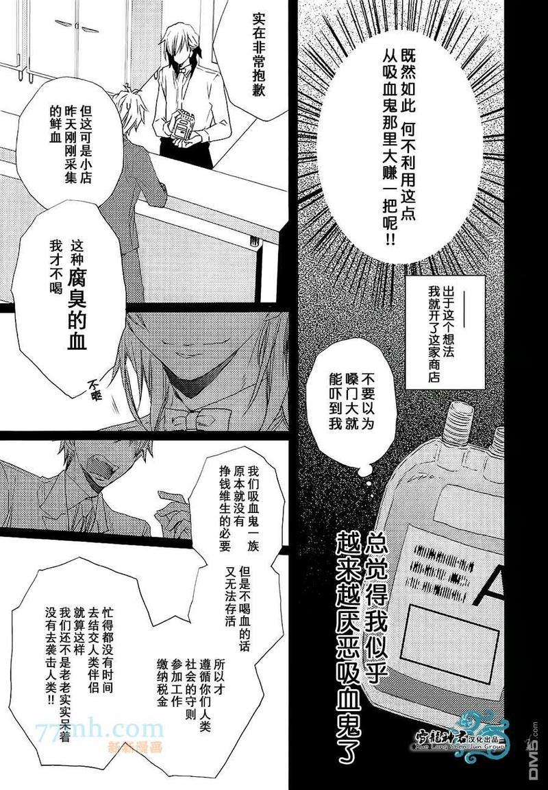 HatsumonoBloodMonster[耽美]韩漫全集-第1话无删减无遮挡章节图片 