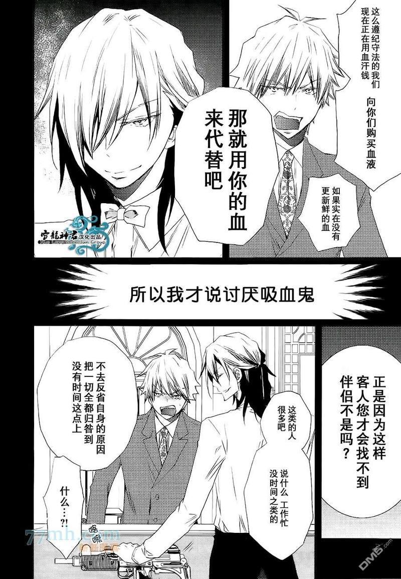 HatsumonoBloodMonster[耽美]韩漫全集-第1话无删减无遮挡章节图片 
