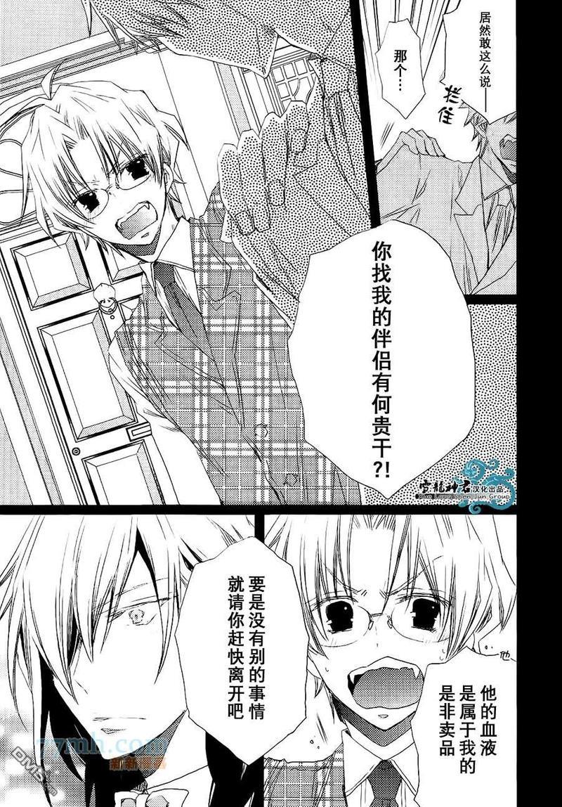 HatsumonoBloodMonster[耽美]韩漫全集-第1话无删减无遮挡章节图片 