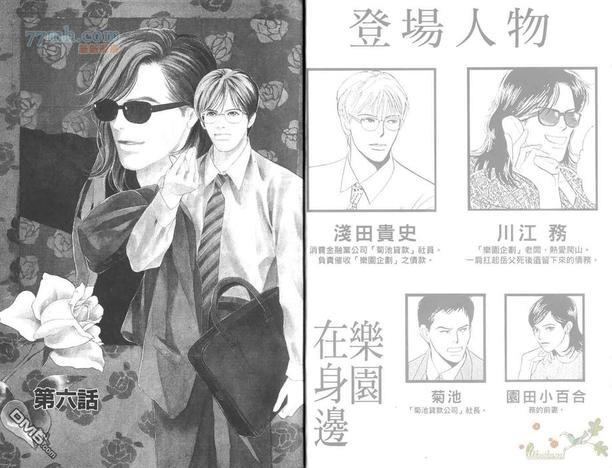 乐园在身边[耽美]韩漫全集-第2话无删减无遮挡章节图片 