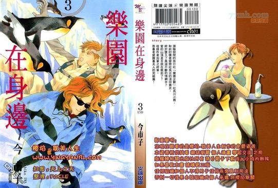 乐园在身边[耽美]韩漫全集-第3话无删减无遮挡章节图片 
