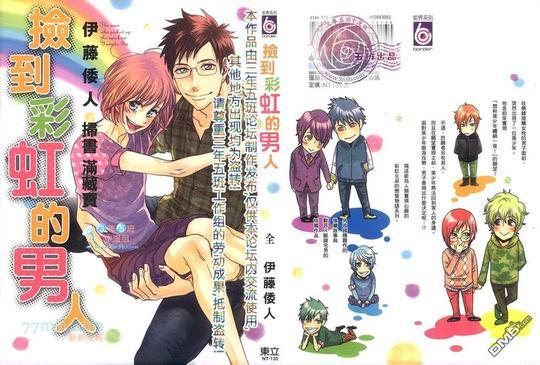 捡到彩虹的男人[耽美]韩漫全集-第1话无删减无遮挡章节图片 