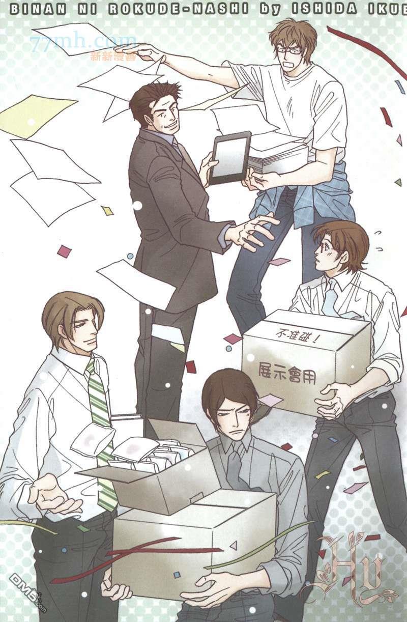 美男不好当～忙翻天的我们～[耽美]韩漫全集-第1话无删减无遮挡章节图片 